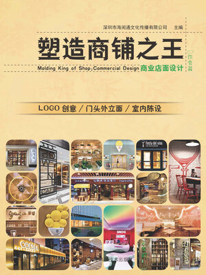 cover image of 塑造商铺之王：商业店面设计·饮食篇